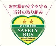 東京ワーナー観光の貸切バス